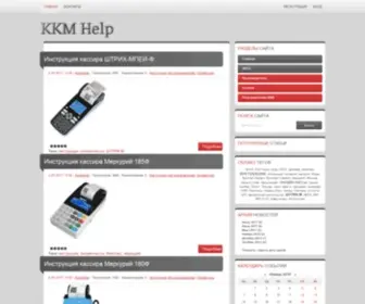 KKmhelp.ru(Магазин KKMHELP) Screenshot