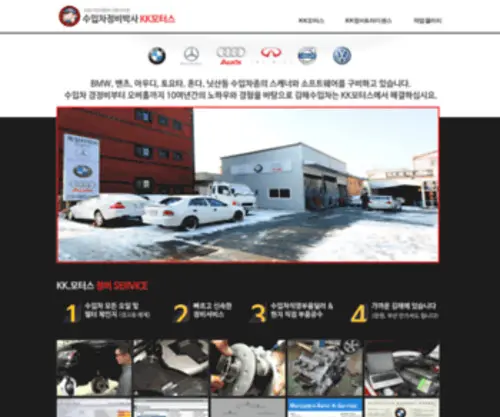 KKmotors.net(김해수입차정비) Screenshot