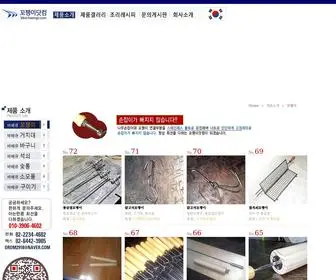 KKochaengi.com(꼬챙이) Screenshot