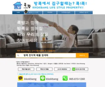 KKokbang.com(방콕부동산) Screenshot