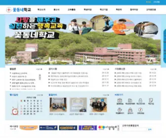 KKot.sc.kr(꽃동네학교) Screenshot