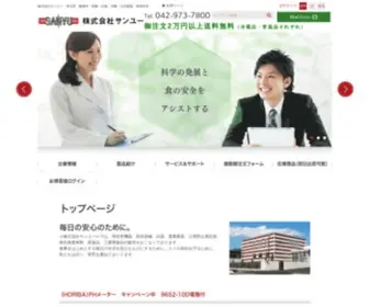 KKsanyu.co.jp(株式会社サンユー　) Screenshot