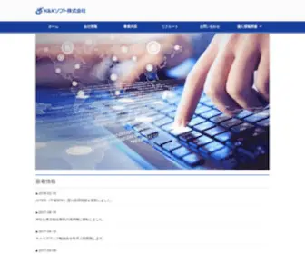 KKsoft.co.jp(K&Kソフト株式会社) Screenshot