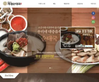 KKsundae.com(계경순대국) Screenshot