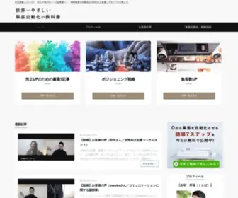 KKusaba.com(世界一やさしい集客自動化の教科書) Screenshot