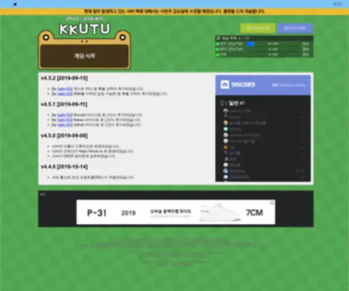 KKutu.cc(KKutu) Screenshot