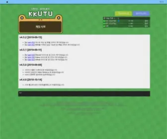 KKutu.io(끄투리오) Screenshot
