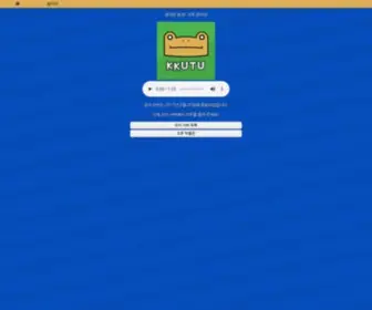 KKutu.kr(글자로 놀자) Screenshot