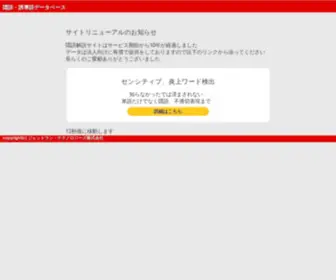 KKYG.jp(隠語・誘導語データベース) Screenshot