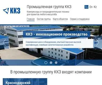 KKzav.com(Промышленная Группа «ККЗ») Screenshot