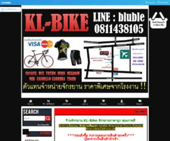 KL-Bike.com(ร้านจักรยาน) Screenshot