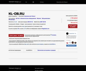 KL-OB.ru(Домен) Screenshot