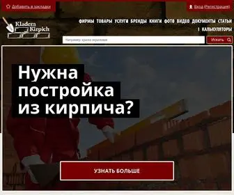 Klademkirpich.ru(портал) Screenshot