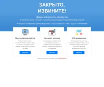 Klafsdom.ru(Закрыто) Screenshot