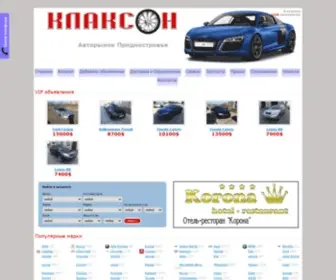 Klaksonauto.com(Купить авто в ПМР) Screenshot