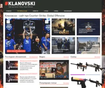 Klanovski.com(Клановски) Screenshot