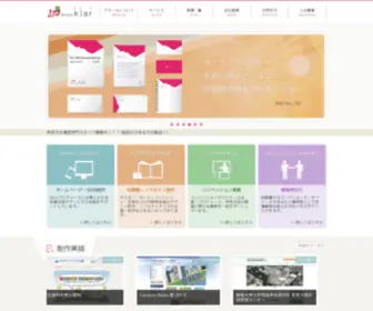 Klar.co.jp(ホームページ制作会社 群馬県前橋市 学会運営 (株)クラール WEBデザイン) Screenshot