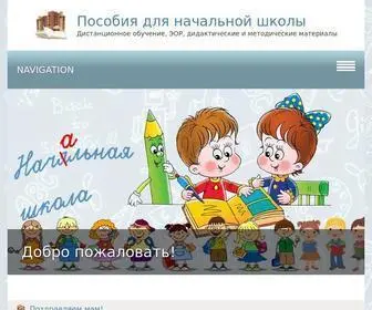 Klass1-4.ru(Пособия для начальной школы) Screenshot