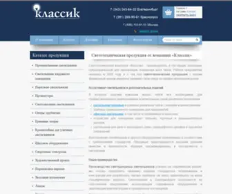 Klassik-Elektro.ru(Компания «Классик Электро») Screenshot