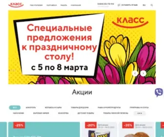 Klassmarket.ua(Сеть супермаркетов КЛАСС) Screenshot