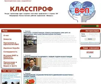 Klassprof.org(КЛАССПРОФ) Screenshot