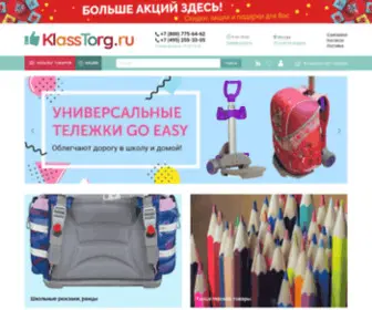 Klasstorg.ru(Интернет магазин товаров для детей) Screenshot