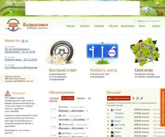 Klavogonki.ru(Клавогонки) Screenshot