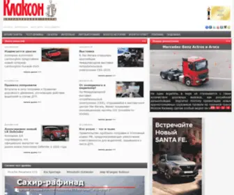 Klaxon.ru(Автомобильная газета Клаксон. Новости) Screenshot