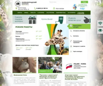 KLdzoo.ru(калининград) Screenshot