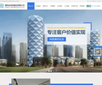 KLDZS.cn(康利达装饰股份有限公司) Screenshot