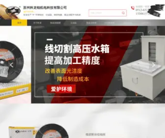 Kledm.com(苏州市科龙应用技术研究所) Screenshot