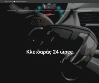 Kleidaras-Peristeri-Petroupoli.gr(Αρχική Κλειδαράς) Screenshot