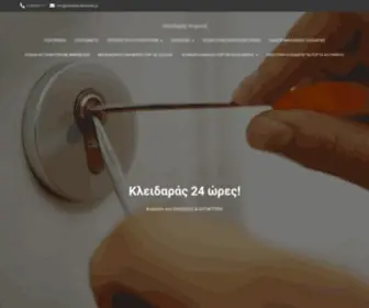 Kleidaraskifisia.gr(Κλειδαράς) Screenshot