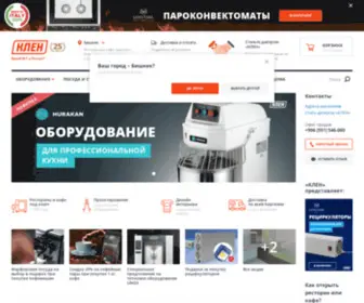 Klenmarket.kg(Профессиональное оборудование для ресторанов) Screenshot