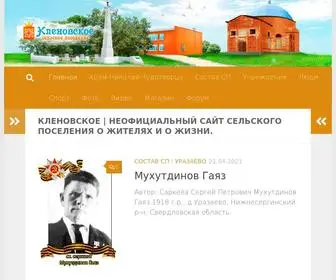 Klenovskoe.ru(Кленовское) Screenshot