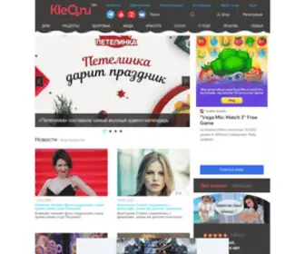 Kleo.ru(Клео) Screenshot