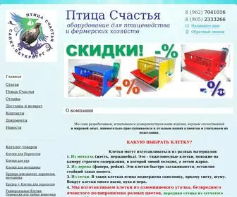 Kletki-Perepel.ru(Купить) Screenshot