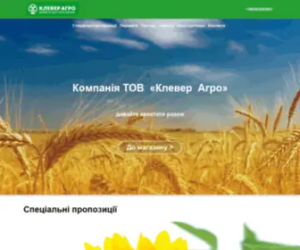 Kleveragro.com.ua(Клевер) Screenshot