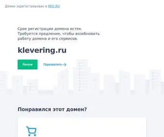 Klevering.ru(Срок) Screenshot