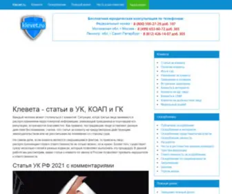 Klevet.ru(Клевета статья 128.1 УК РФ 2022 с комментариями) Screenshot