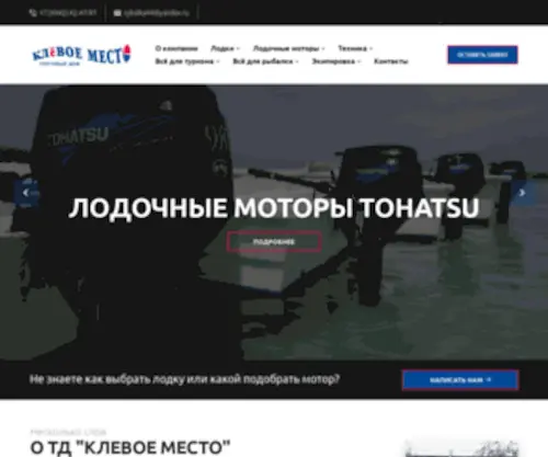 Klevoemesto44.ru(ТД "Клёвое место") Screenshot