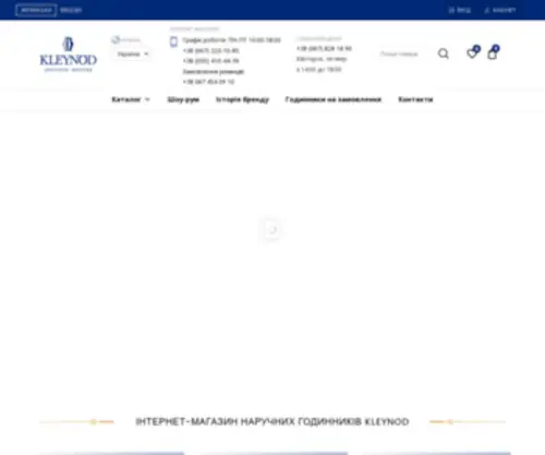 Kleynod.ua(українські годинники зі швейцарським механізмом) Screenshot