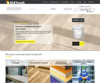 Kleysnab.ru(⭐⭐⭐⭐⭐Широкий ассортимент клеев в интернет) Screenshot