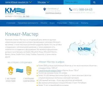 Klimat-Master.ru(Климат) Screenshot