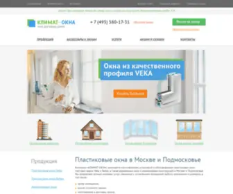 Klimat-Okna.ru(КЛИМАТ) Screenshot