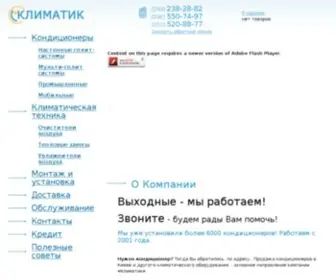 Klimatiks.com.ua(Климатик) Screenshot