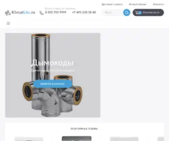 Klimatlite.ru(Интернет) Screenshot