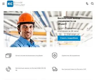Klimatstandart.com(Интернет) Screenshot
