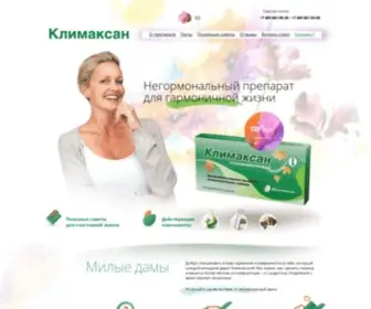 Klimaxan.ru(Климаксан) Screenshot
