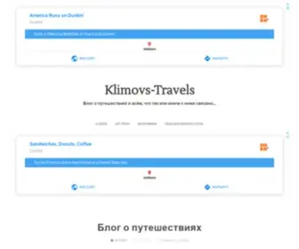 Klimovs-Travels.ru(адыгея) Screenshot